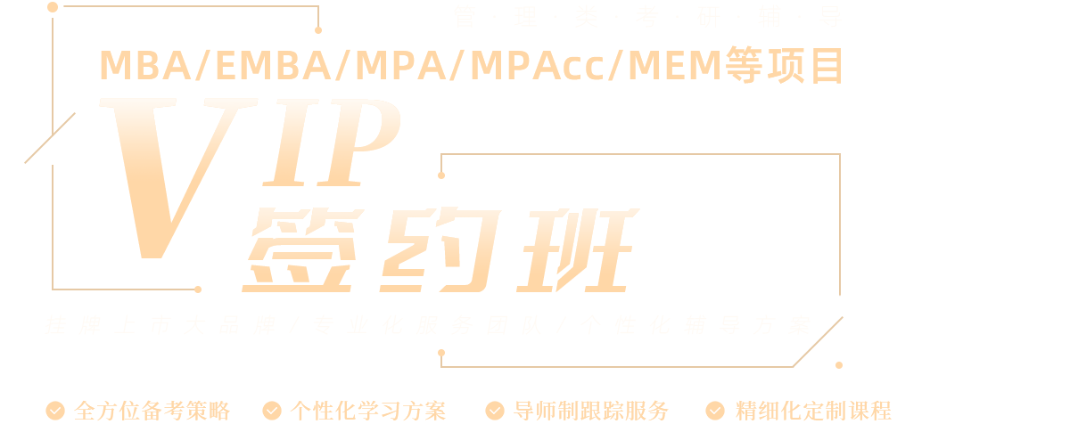 VIP簽約班