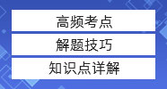 【管綜數(shù)學】條件充分性判斷必殺技！考前必看！