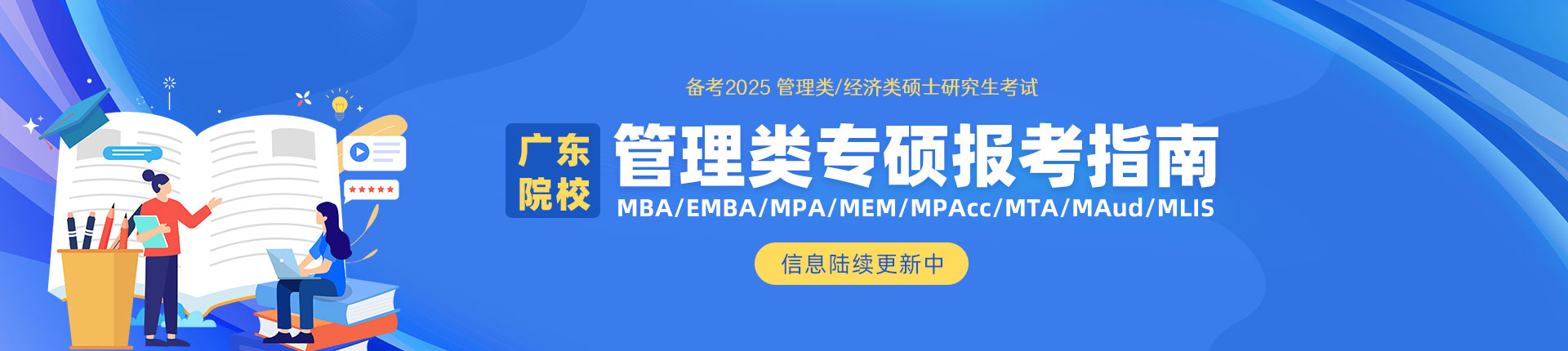 2023級北大清華EMBA報考指南