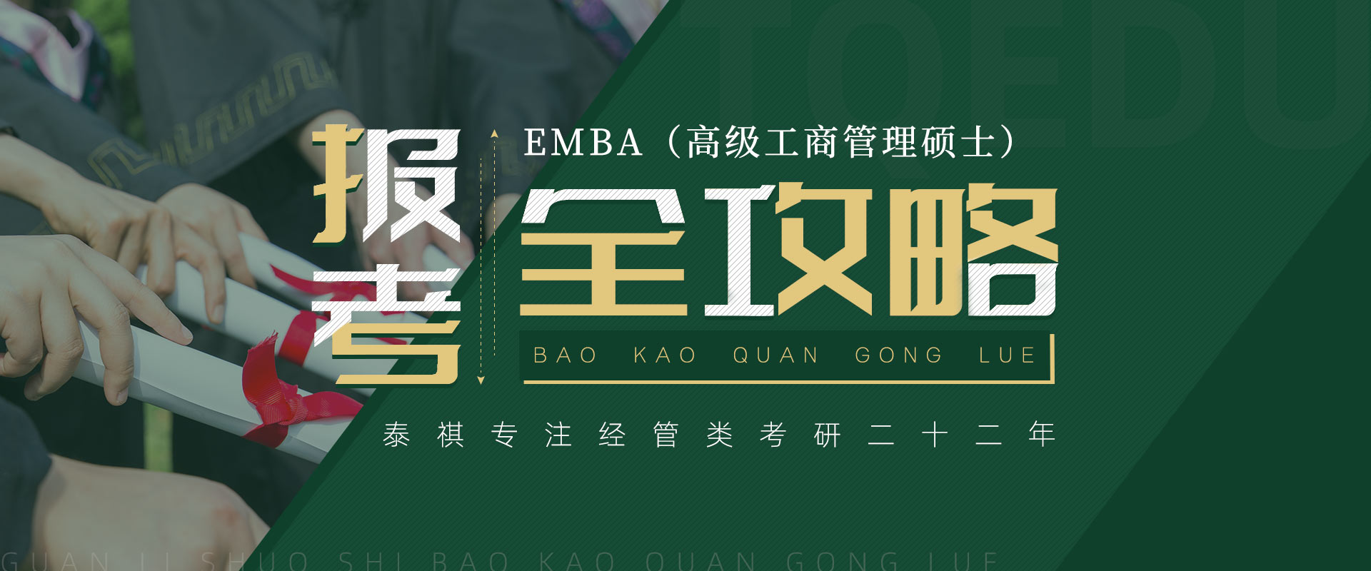 EMBA报考全ȝ