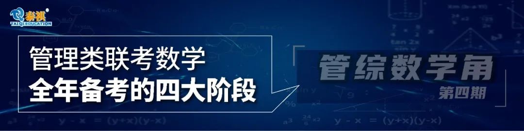 掌握“秘籍”，輕松搞定管理類考研數(shù)學應用題！