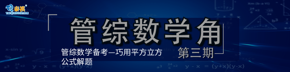 管理類考研數(shù)學全年備考的四大階段