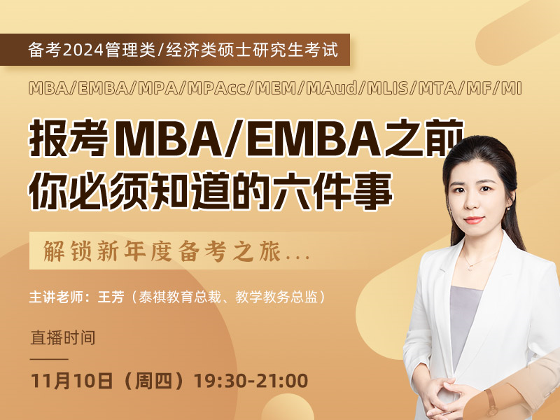 報考MBA/EMBA之前，你必須知道的六件事