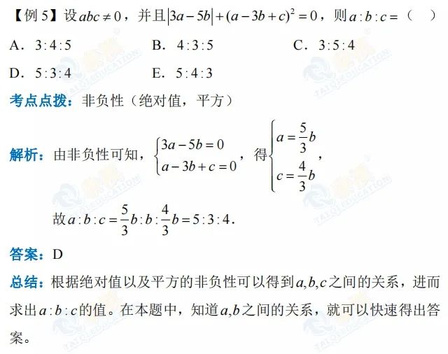 【管綜數(shù)學(xué)】怎么學(xué)好絕對(duì)值？掌握絕對(duì)值的性質(zhì)，就很簡(jiǎn)單……