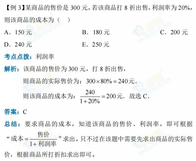 【管綜數(shù)學(xué)】掌握這4點(diǎn)，輕松應(yīng)對(duì)應(yīng)用題中的比例、百分比問(wèn)題