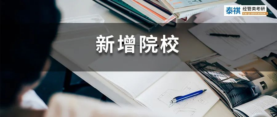 多所院校新增經(jīng)濟類專碩招生！396或成大勢所趨？