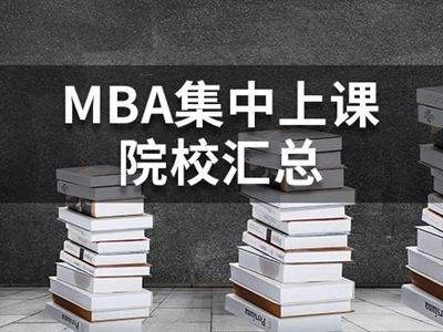 MBA名校和非名校差距竟然如此之大！非名校不值得讀嗎？