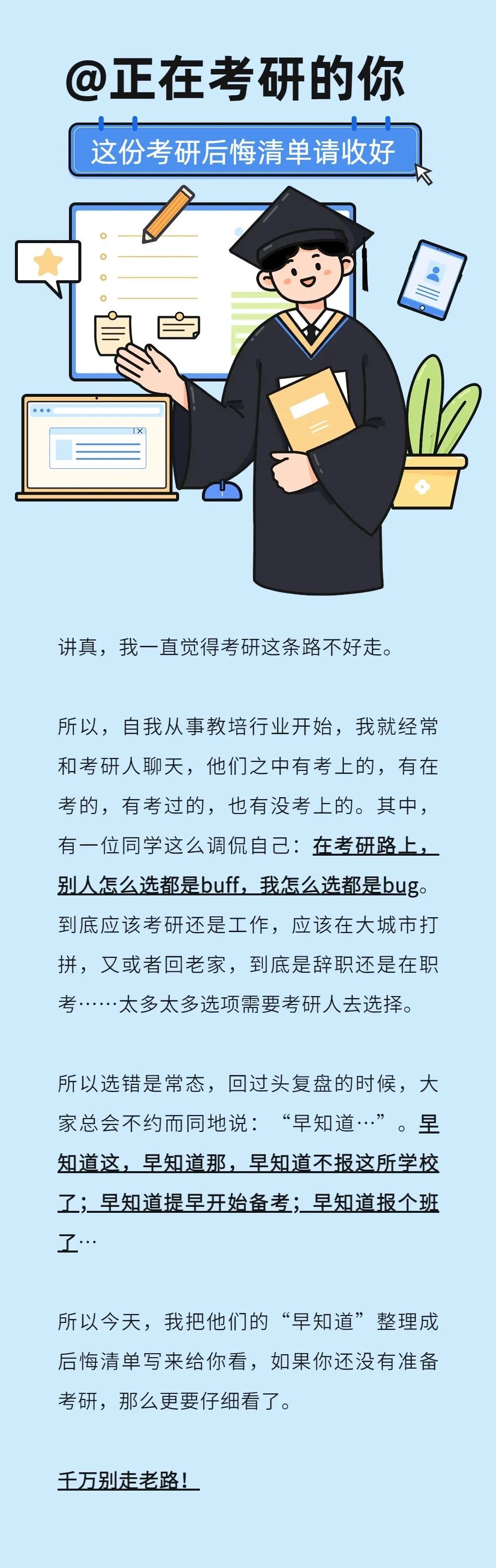 考研人的后悔清單，一項比一項揪心......