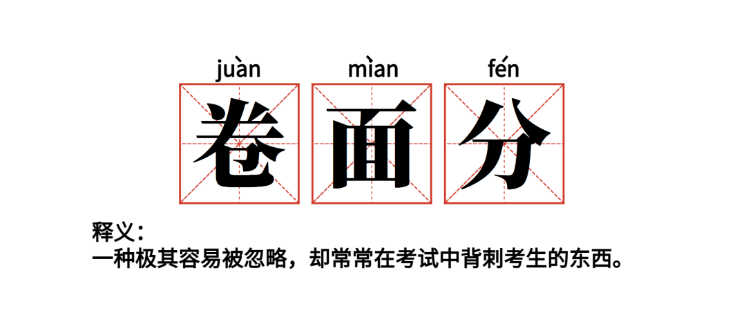 考研閱卷老師眼中的夢(mèng)中情卷是什么樣的？