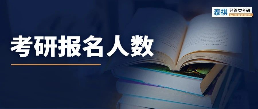 為什么2024考研報(bào)名人數(shù)9年來(lái)首降，原因有3點(diǎn)！