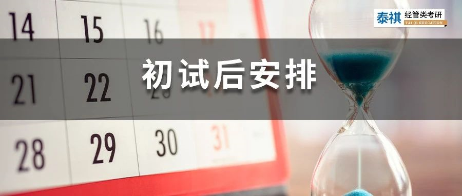 24考研第一步|理清這幾個(gè)思路，MBA擇?？欤?zhǔn)！穩(wěn)！