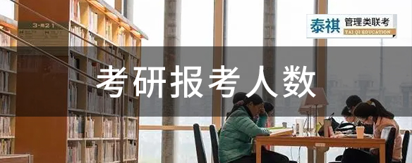 今年考研報名人數(shù)474萬，增長17萬，勸你不要太關(guān)注報考人數(shù)！