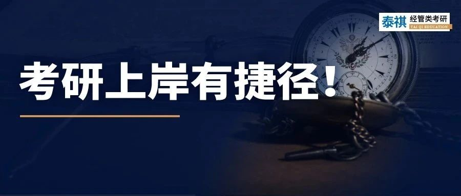 2023管理類考研國家線解析，為什么這個專業(yè)降分這么猛？！