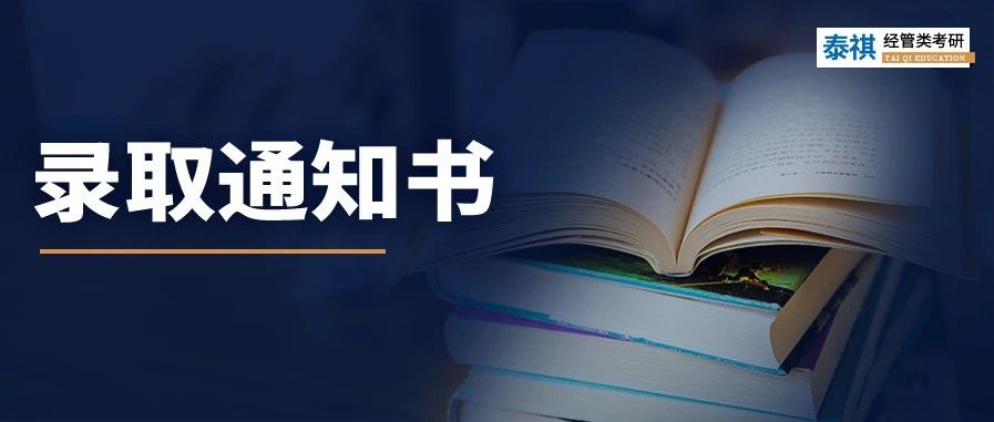 請(qǐng)查收！你的錄取通知書(shū)正在派送中！56所院校匯總新鮮出爐！