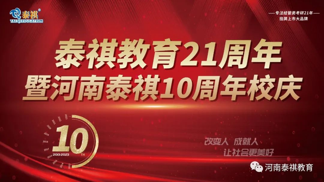 熱烈祝賀泰祺教育21周年暨河南泰祺10周年校慶慶典圓滿舉行！